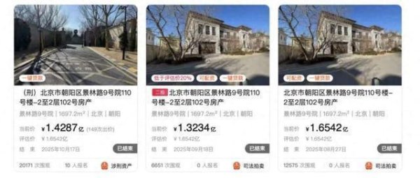 问道管理 2万人围观，10名亿万富翁抢北京顶级豪宅：出价149轮，最终1.43亿元成交！