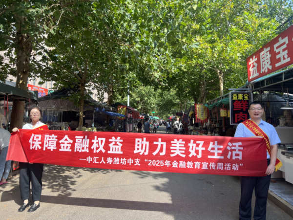 红腾网配资 中汇人寿潍坊中支赶大集送金融“安全礼”筑牢基层群众资金防护墙